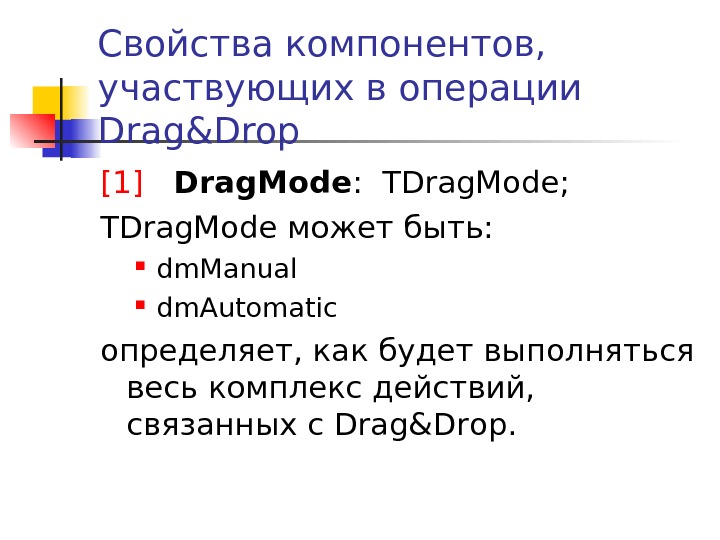 Метод drag and drop в ворде