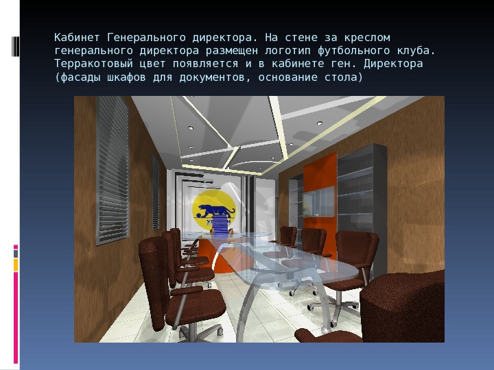 Презентация interior design Уралан1