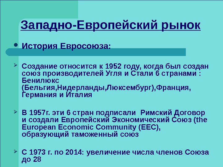 История евросоюза презентация