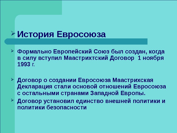 История евросоюза презентация