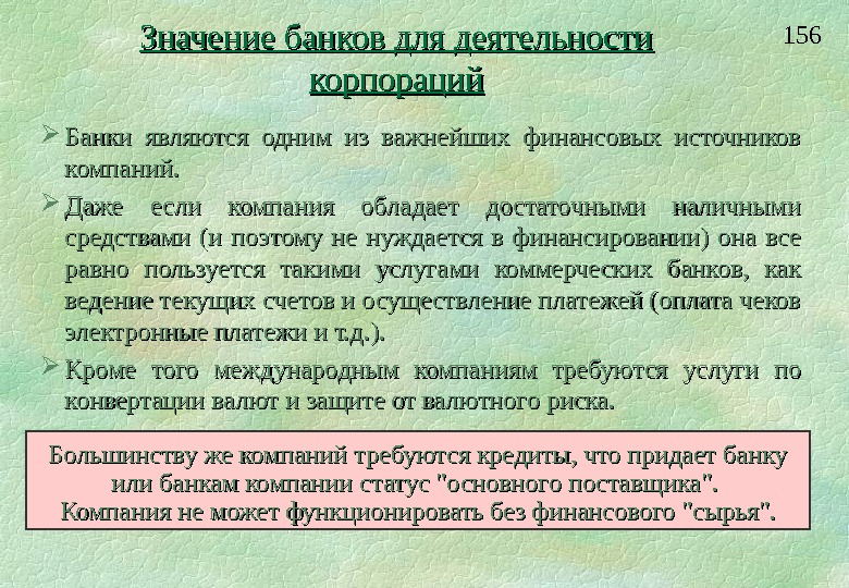 Что означает банки. Значение коммерческих банков. Значение банков. Значение коммерческих банков для человека. Значимость банка.