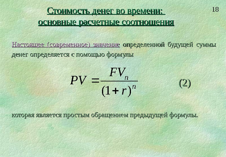 Инфляция и изменение стоимости денег во времени проект