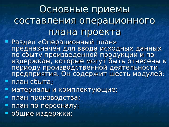 План операционной деятельности