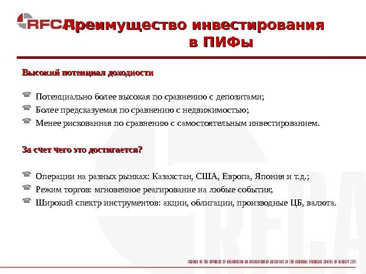 Более высокая по сравнению с. Риск вложений в инвестиционные фонды. Риски инвестирования в ПИФ. Инструментов инвестирования паевых инвестиционных фондов. Потенциал доходности акций сайт.