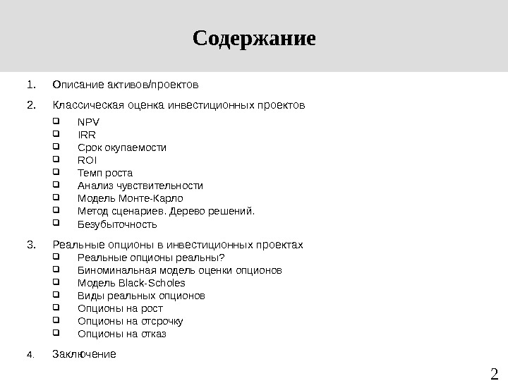 Актив проект больше жизни