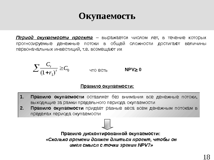 Инвестиционный проект генерирует неравномерный денежный поток найти срок окупаемости проекта табл 1