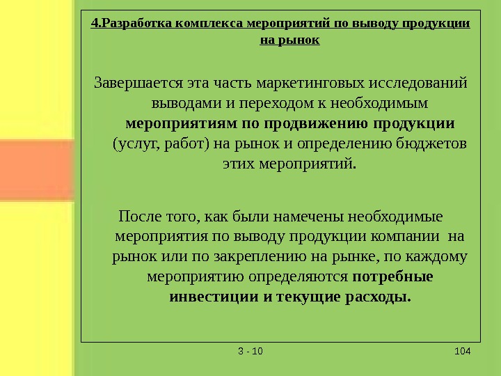 Вывод продукции. Мероприятия по выводу товара на рынок. Мероприятия для вывода продукта на рынок. Перечень мероприятий по выводу товара на рынок продукции. Разработка мероприятий по выведению продукта на рынок.