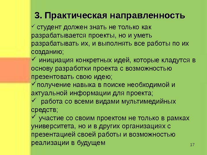 Что такое направленность проекта