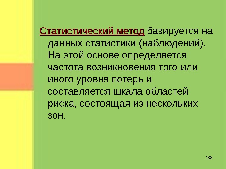 Основа определяется. Статистическая методология базируется на. Описание это метод базирующийся. Стат метод Doe. Какой метод базируется на.