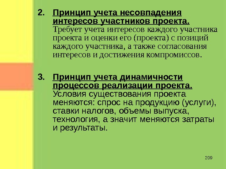 Согласование интересов. Принцип согласования интересов. Согласование интересов участников проекта. Расхождение интересов участников. Согласование позиций с целью достижения компромисса.