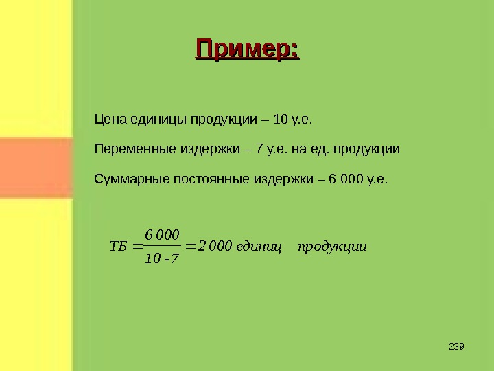 Единица продукции изделие. Цена единицы продукции. Определить цену единицы продукции. Единица продукции это. Как рассчитать цену единицы продукции.