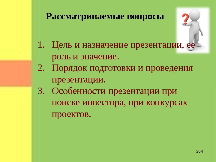 Как называется презентация для инвестора