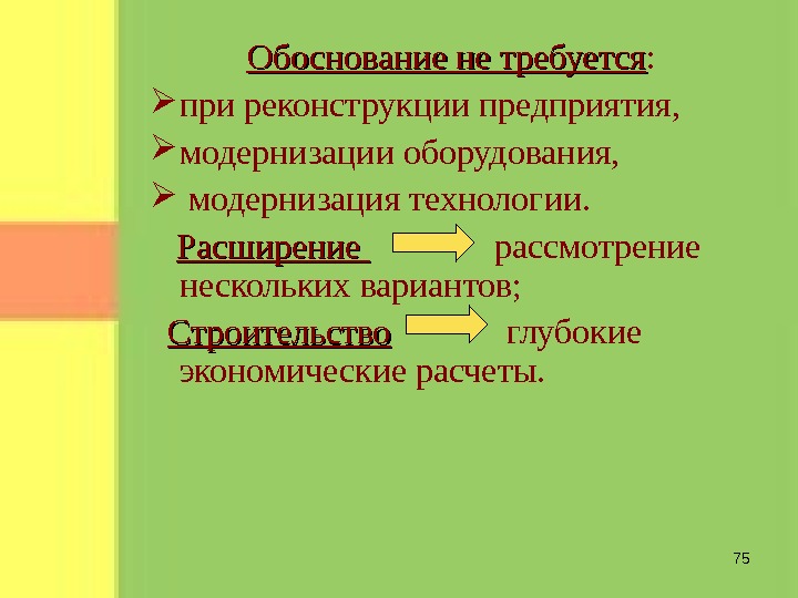 Не обосновано. Обоснование модернизации оборудования. Обоснование необходимости модернизации. Экономическое обоснование доработки. Обоснование потребности модернизации оборудования.