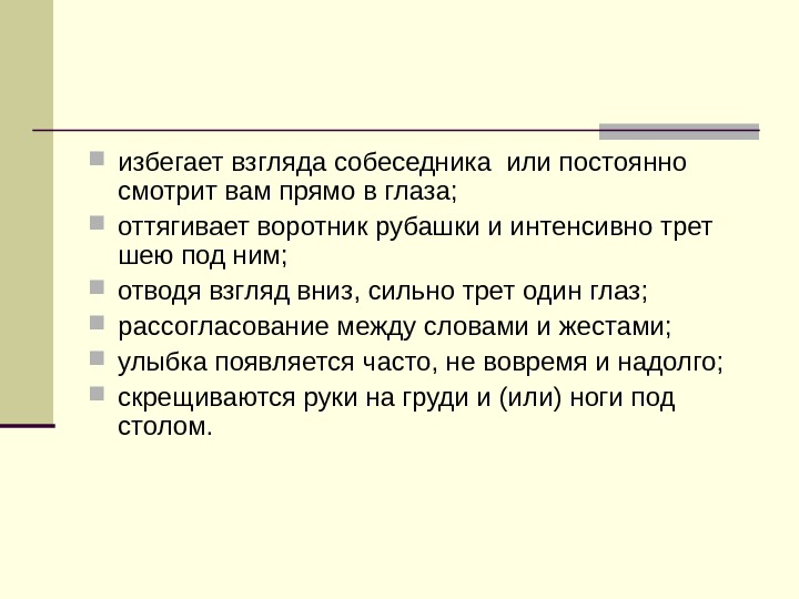 Избегать зрение. Избегает взгляда. Избегающий собеседника взгляд. Человек избегает взгляда. Избежание взгляда в глаза.