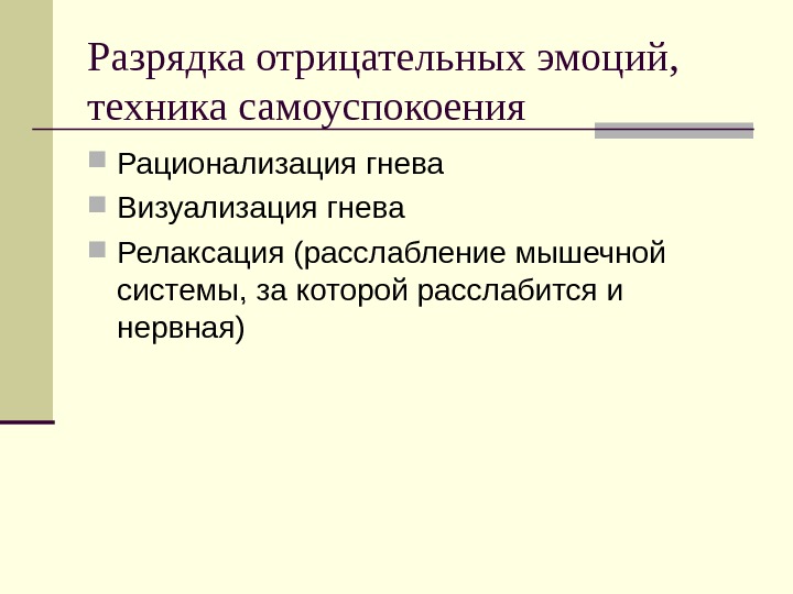 Процесс эмоциональной разрядки. Разрядка эмоций. Разрядка отрицательных эмоций. Способы разрядки эмоций. Психологическая разрядка.