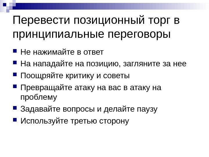 Какой альтернативный метод позиционному торгу разработан в гарвардском проекте