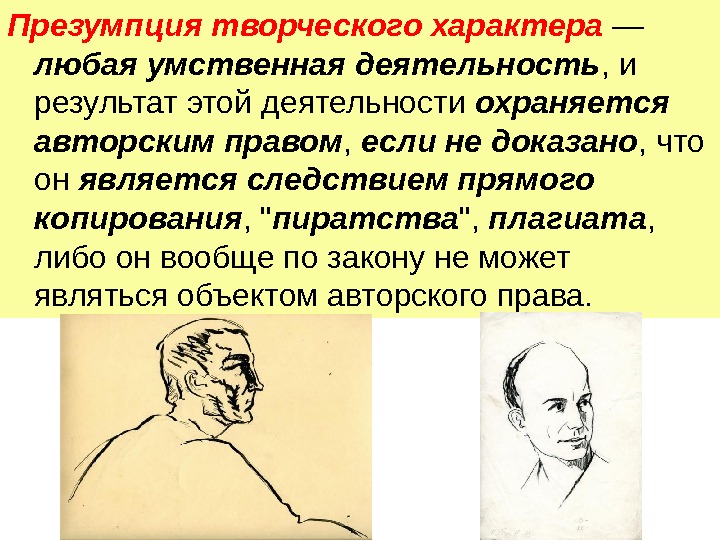 Творческий характер деятельности. Результат творческого характера. Презумпция авторства. Возникновение авторских прав презумпция авторства. Творческий характер статьи это.