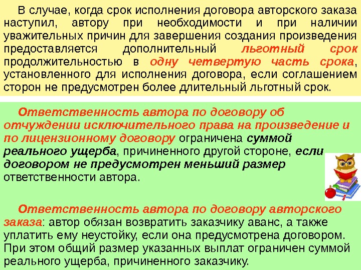 Договор авторского заказа презентация