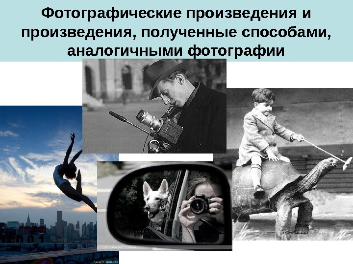 Способы аналогичные фотографии что это