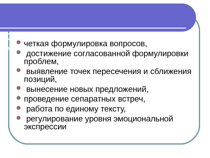 Четко сформулированный. Чёткая формулировка проблемы на совещании. Четкая формулировка. Формулировка проблемы в проекте по медиации.