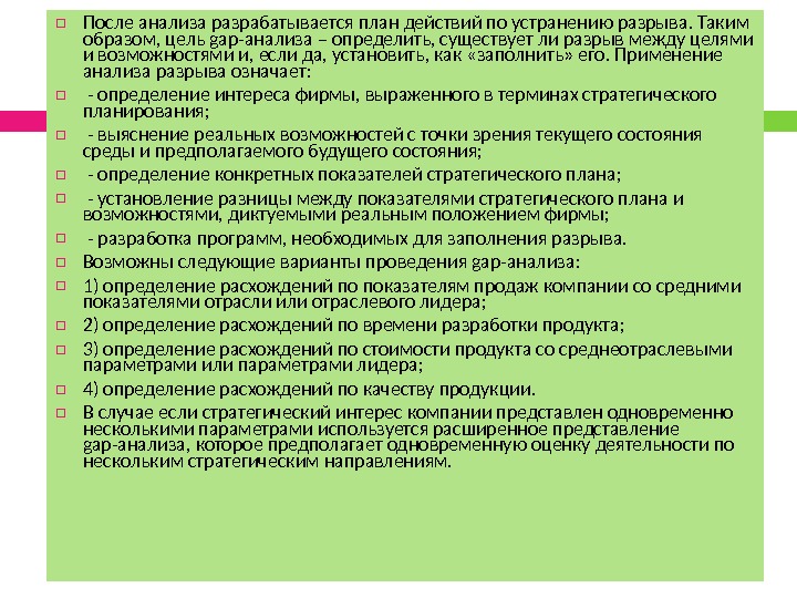 Шаблон плана по преодолению разрывов