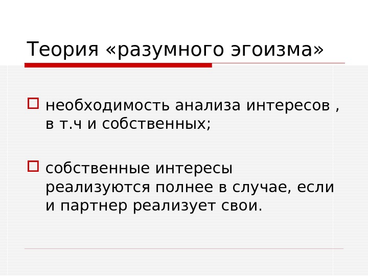 Теория эгоистичной любви 13 глава