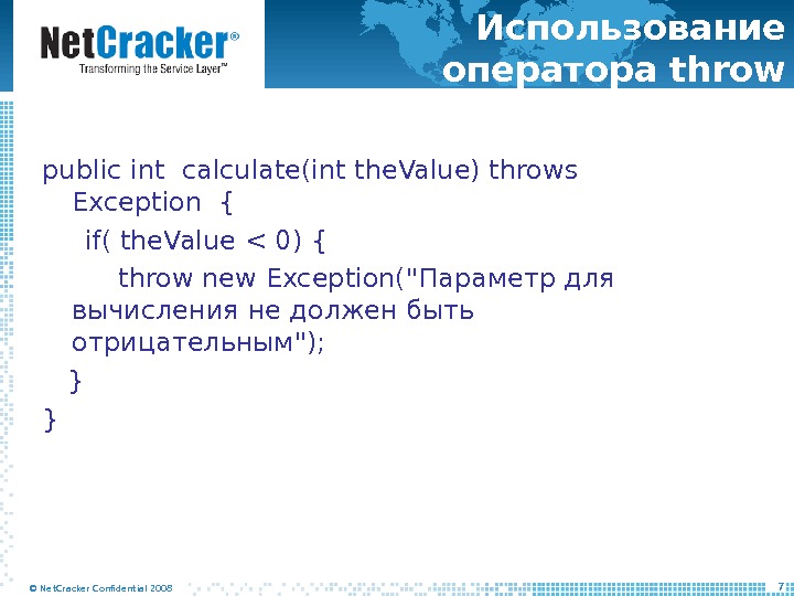 Throw new exception. Оператор Throw. Net cracking это. New exception.