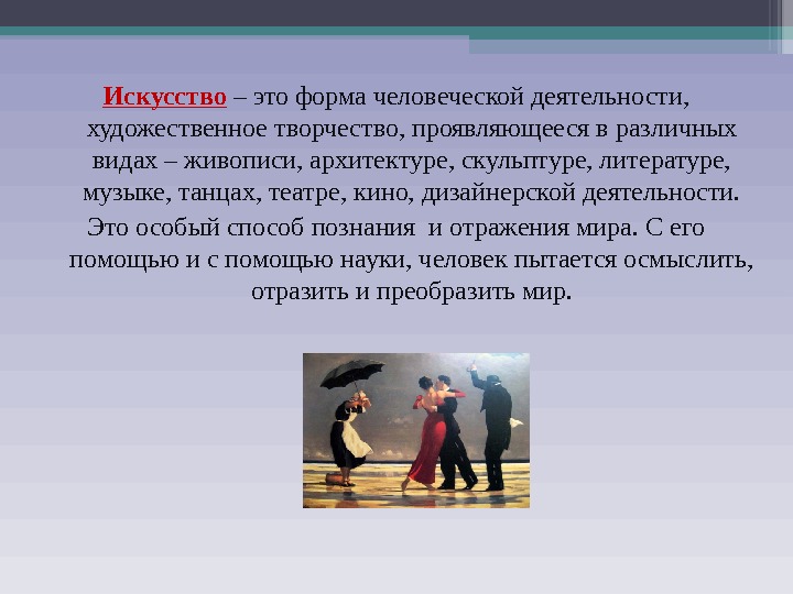 Настоящее искусство это изображение действительности в художественных образах