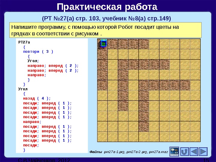 Робот циклы с условием ответы. Практическая работа робот. Исполнитель робот лабиринты. Программы для робота повтори.