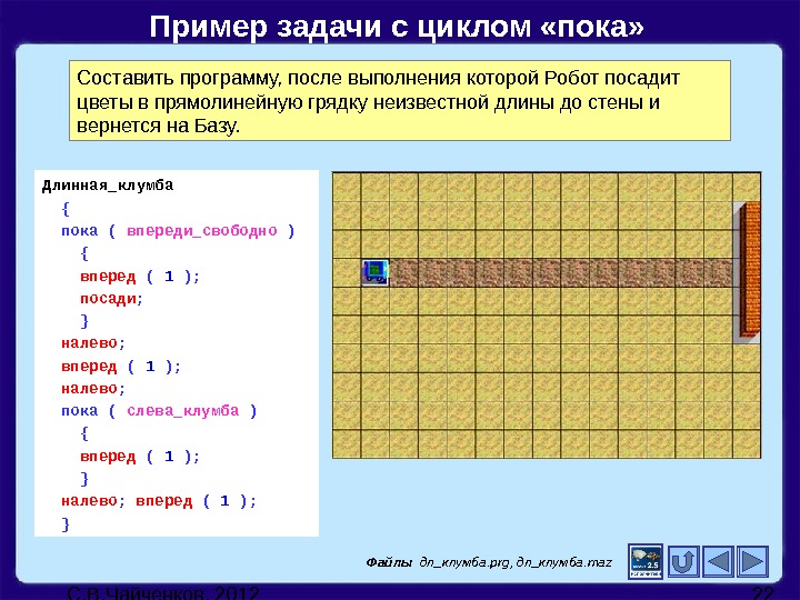 Робот циклы. Цикл пока задачи. Исполнитель робот цикл. Задачи для исполнителя робот циклы. Примеры задач с циклом пока.