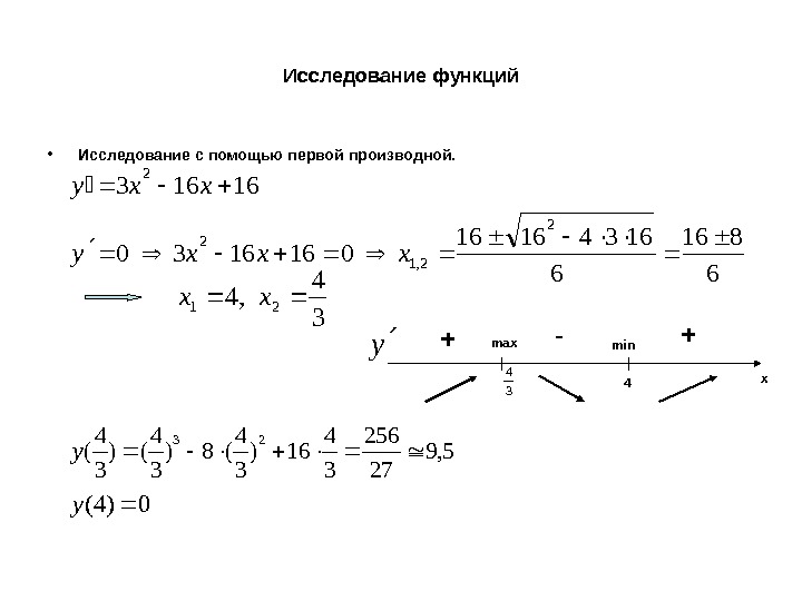 Исследовать функцию по схеме