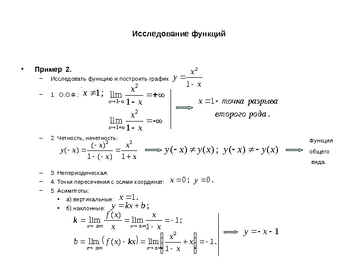 Схема исследования функции и построения графика функции