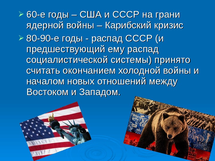 Отношения россии и сшаэ. Российско-американские отношения на современном этапе. Какими были отношения с сша. Какими были отношения с сша. Россия и сша отношения.