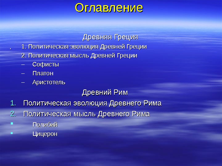 Политическая мысль древней греции. Представитель политической мысли древней Греции. Политические мысли древней Греции. Политическое развитие древней Греции.