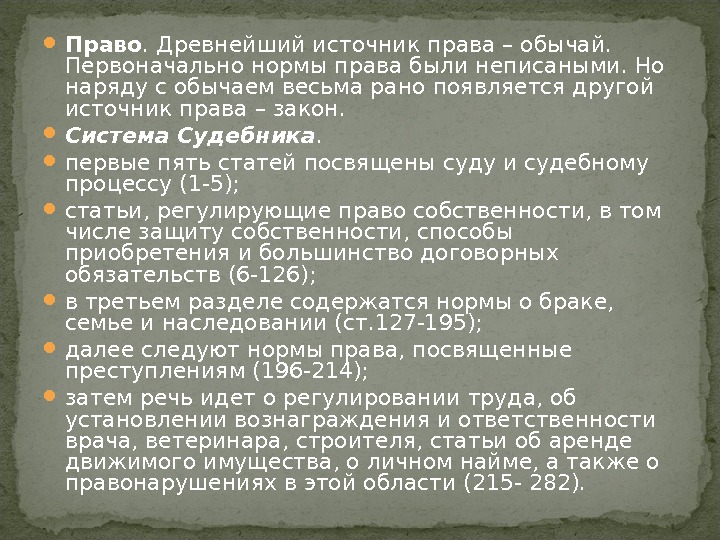 Обычай это самая древняя форма права план текста