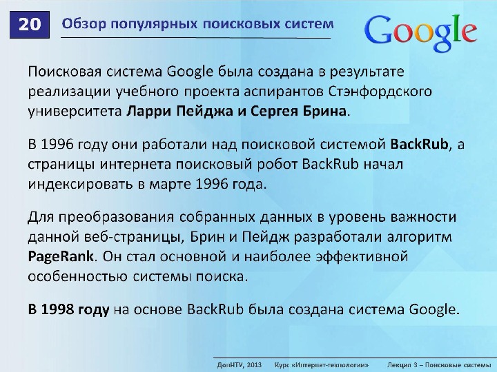 Презентация на тему поисковые системы в интернете