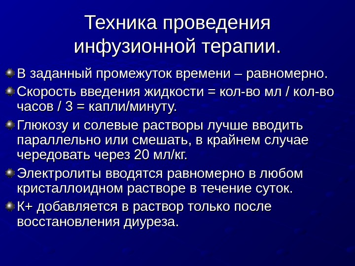 Презентация инфузионная терапия у детей