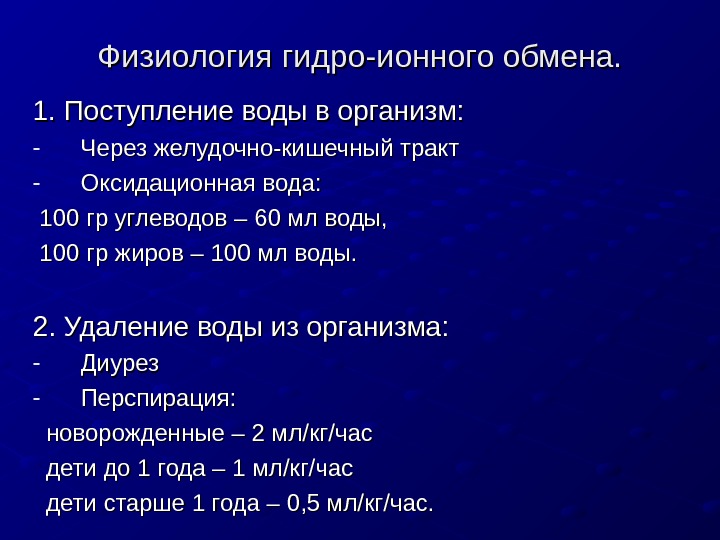 Инфузионная терапия презентация