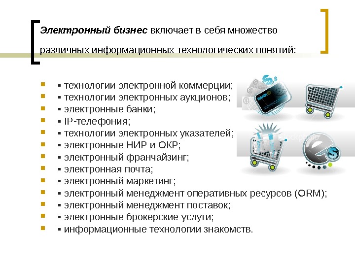 Электронные презентации назначение и функции