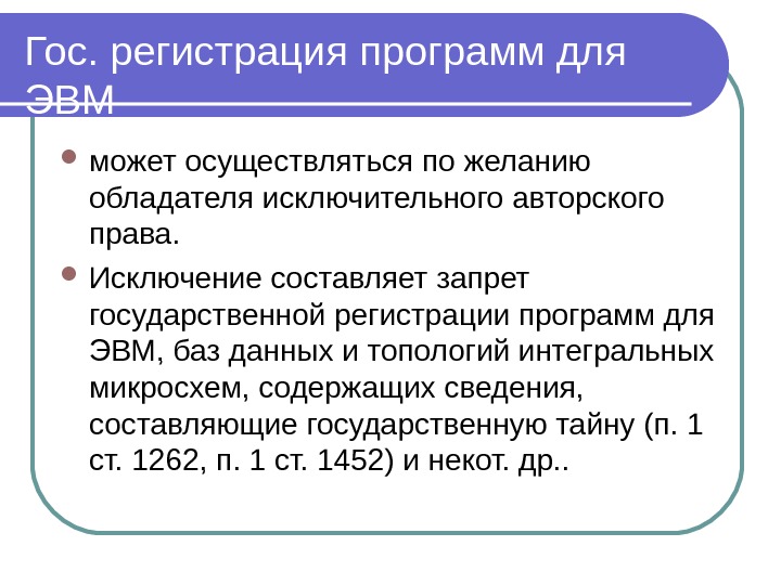 Реферат на программу для эвм образец