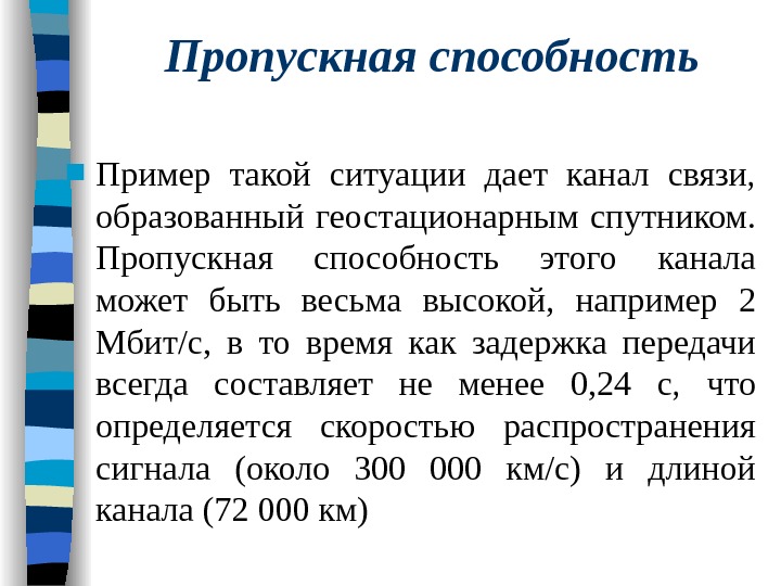 Пропускная способность канала передачи информации это. Пропускная способность. Пропускная способность пример. Пропускная способность канала связи формула. Каналы связи пропускная способность примеры.