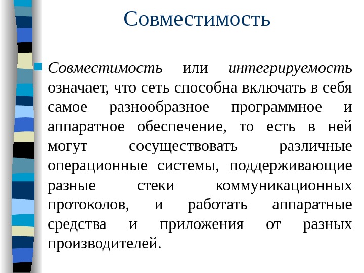 Обеспечения совместимости. Программная совместимость ЭВМ. Совместимость программного обеспечения. Программная совместимость аппаратных средств. Совместимость аппаратного и программного обеспечения.