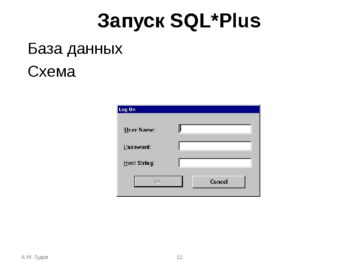 Загрузка mysql. SQL Plus.