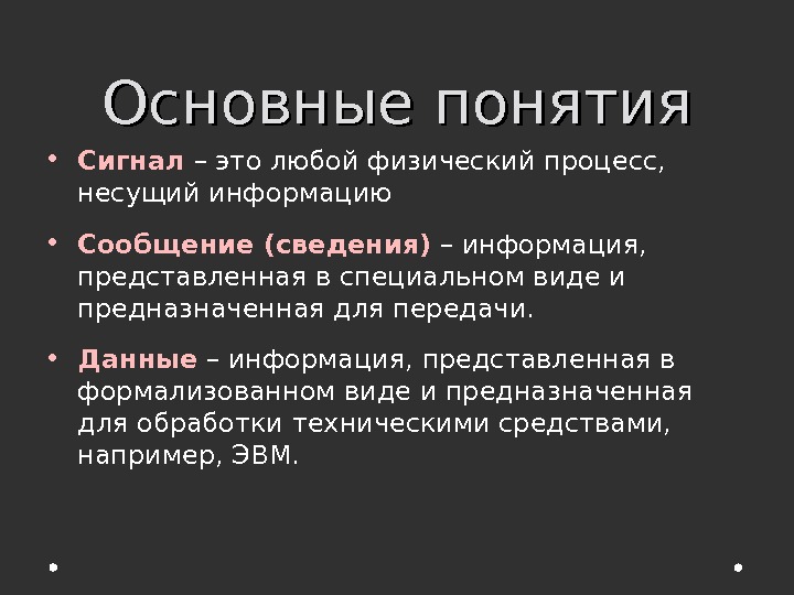 Сигнал понятие виды