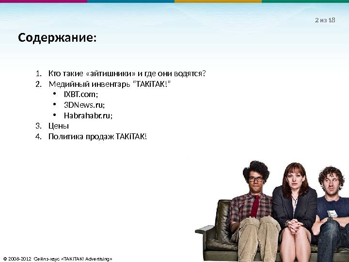 Содержании 18. Айтишник кто это. Кто такие айтишники чем занимаются. Речь айтишников. Кто такой айтишник простыми словами.