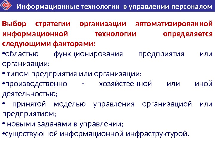 Информатизация управления персоналом презентация