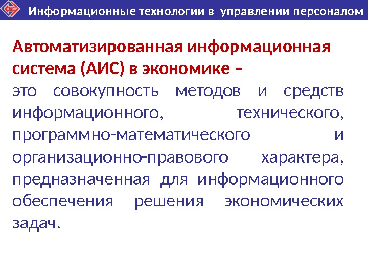 Автоматизированные информационные системы презентация