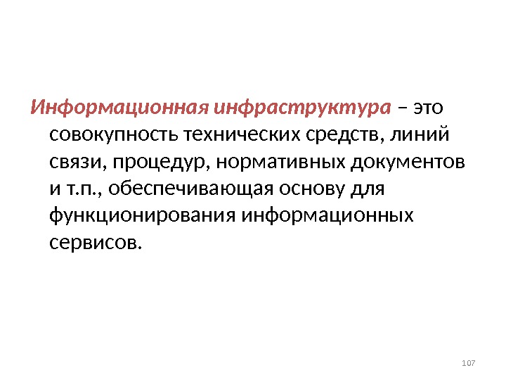 Цель проекта информационная инфраструктура