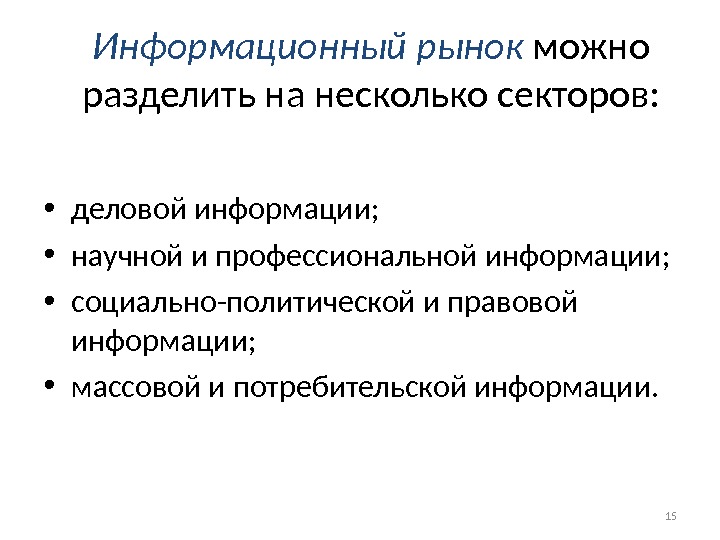 Схема развитый рынок информационных продуктов и услуг