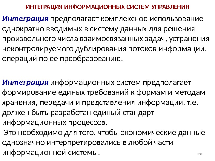 Информационные технологии в управлении презентация